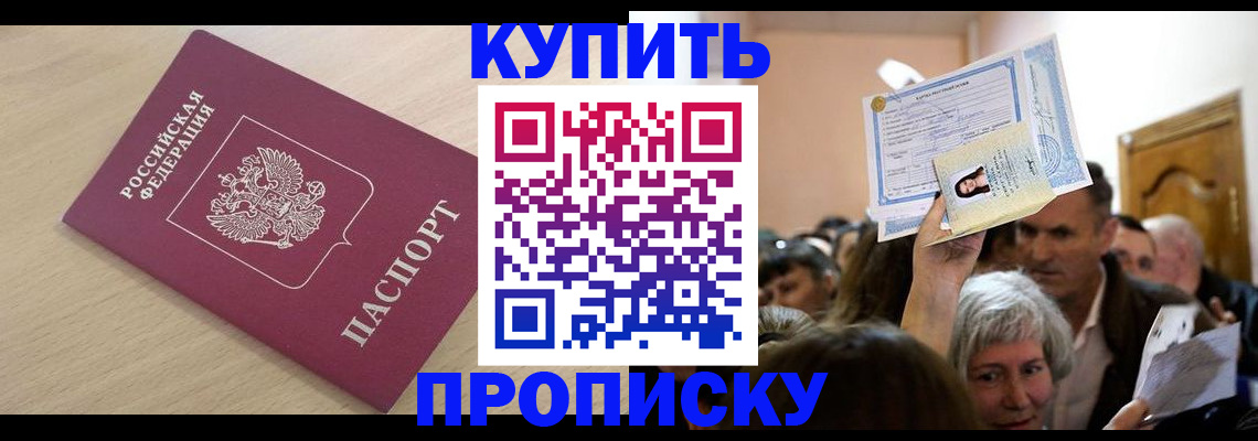 прописка штамп в Владимире